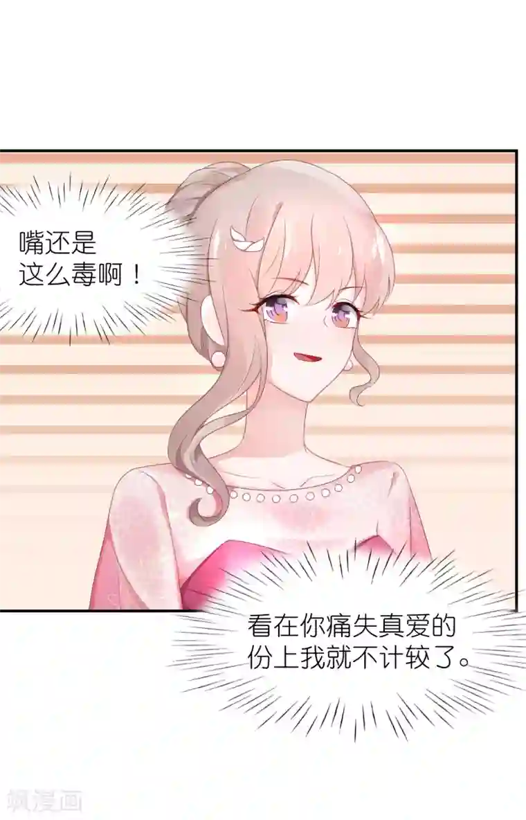 苏馨儿滚出娱乐圈第55话 江总跳舞超开心