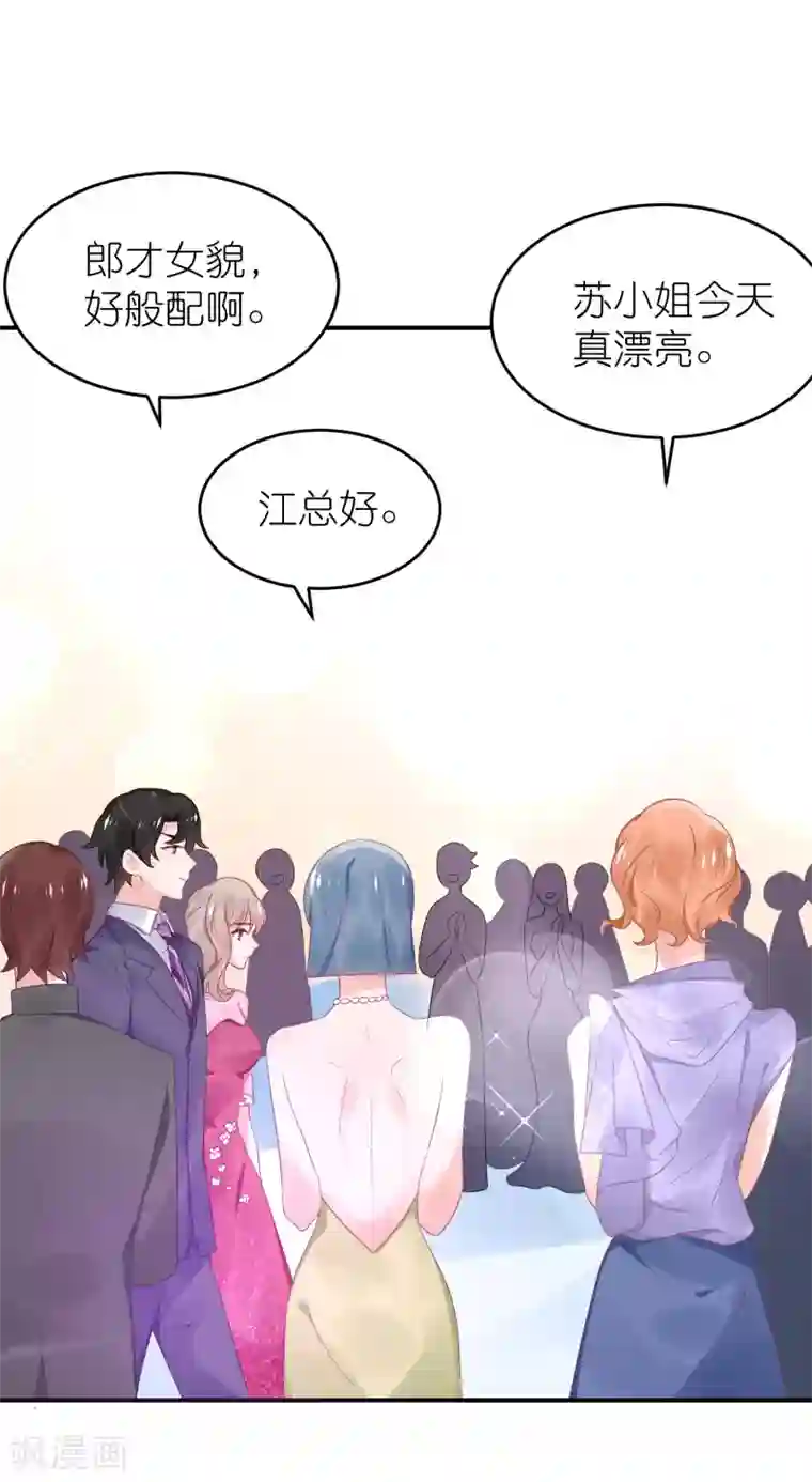 苏馨儿滚出娱乐圈第55话 江总跳舞超开心