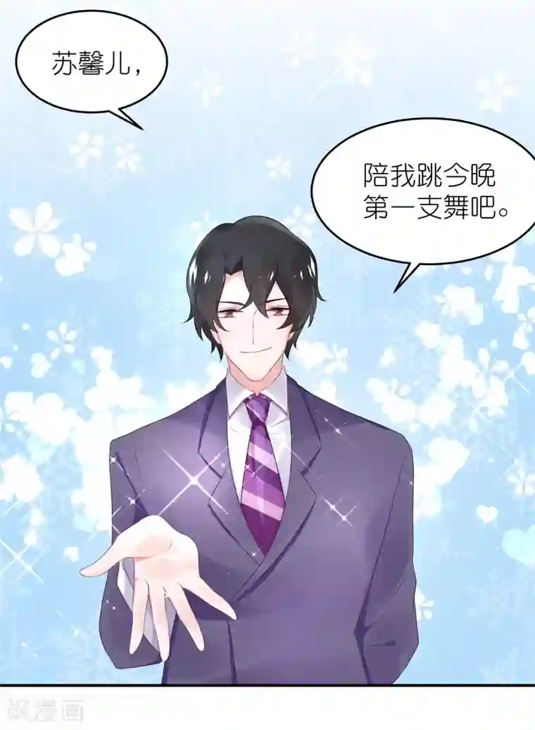 苏馨儿滚出娱乐圈第55话 江总跳舞超开心