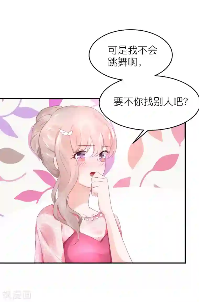 苏馨儿滚出娱乐圈第55话 江总跳舞超开心
