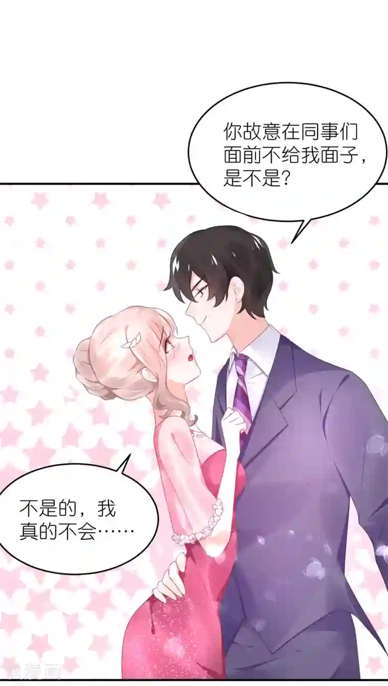 苏馨儿滚出娱乐圈第55话 江总跳舞超开心