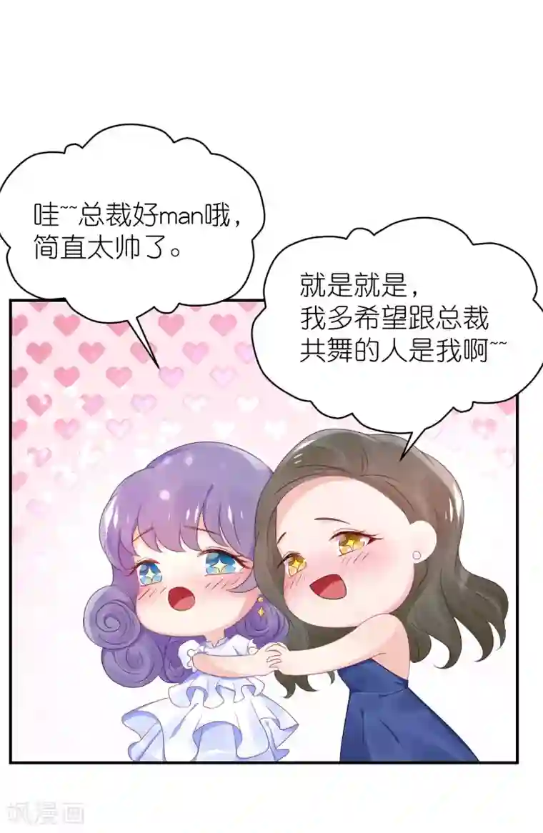 苏馨儿滚出娱乐圈第55话 江总跳舞超开心