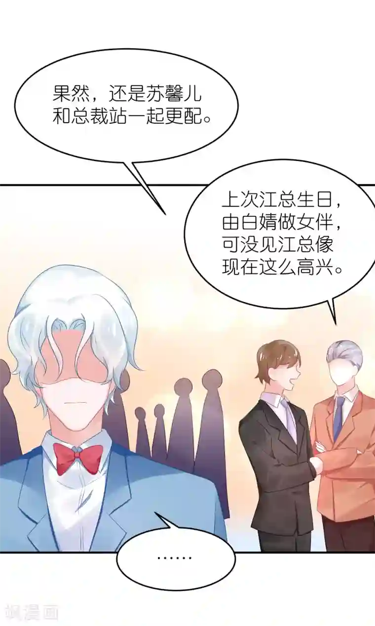 苏馨儿滚出娱乐圈第55话 江总跳舞超开心