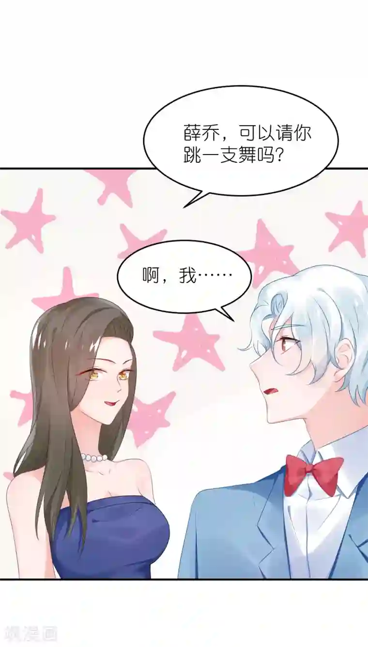 苏馨儿滚出娱乐圈第55话 江总跳舞超开心