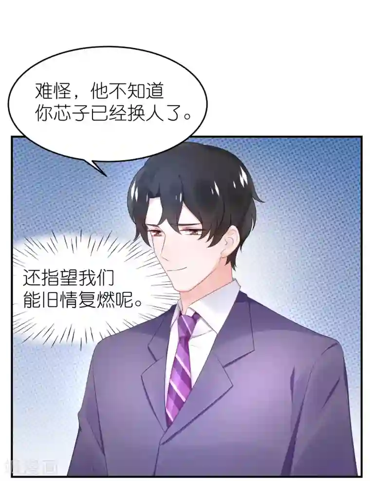 苏馨儿滚出娱乐圈第55话 江总跳舞超开心