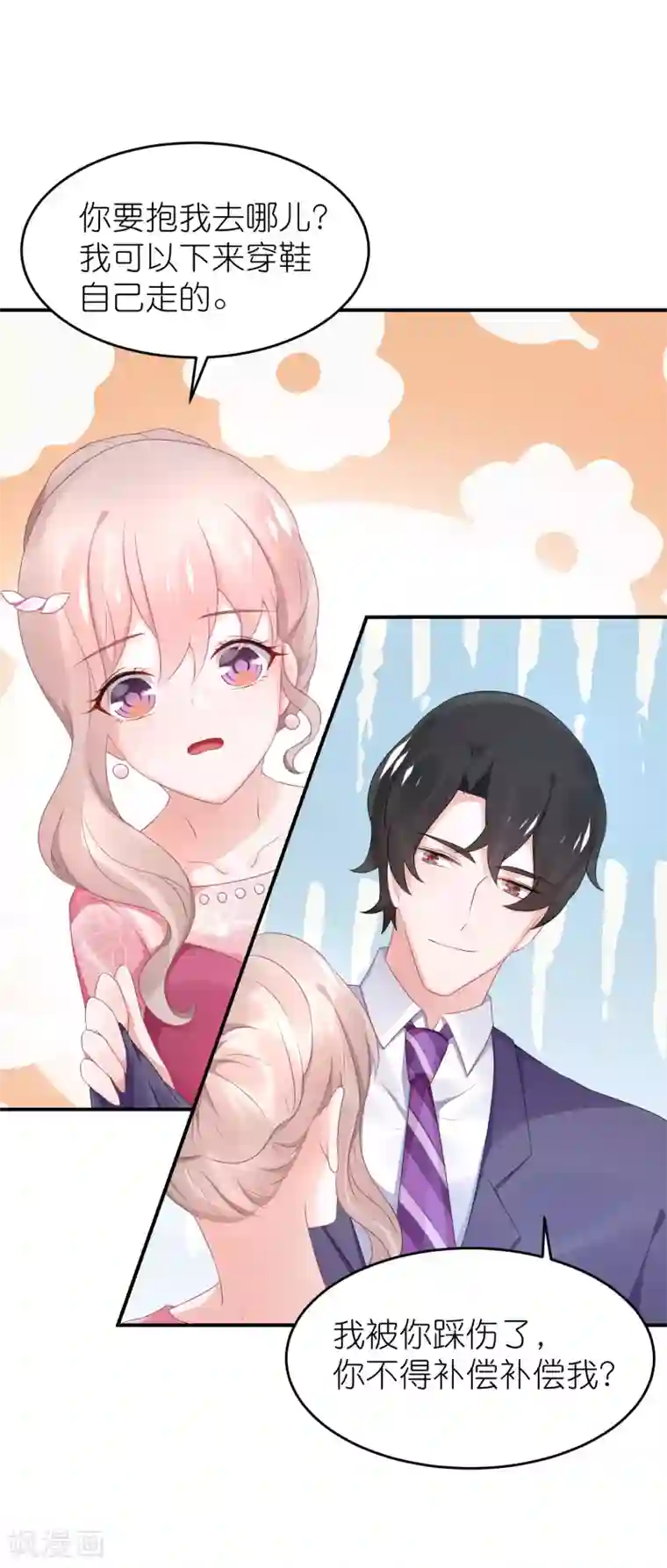 苏馨儿滚出娱乐圈第56话 我不是替身