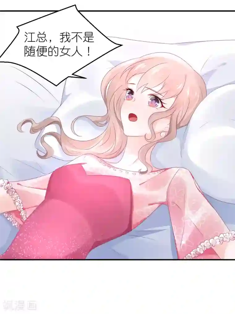 苏馨儿滚出娱乐圈第56话 我不是替身