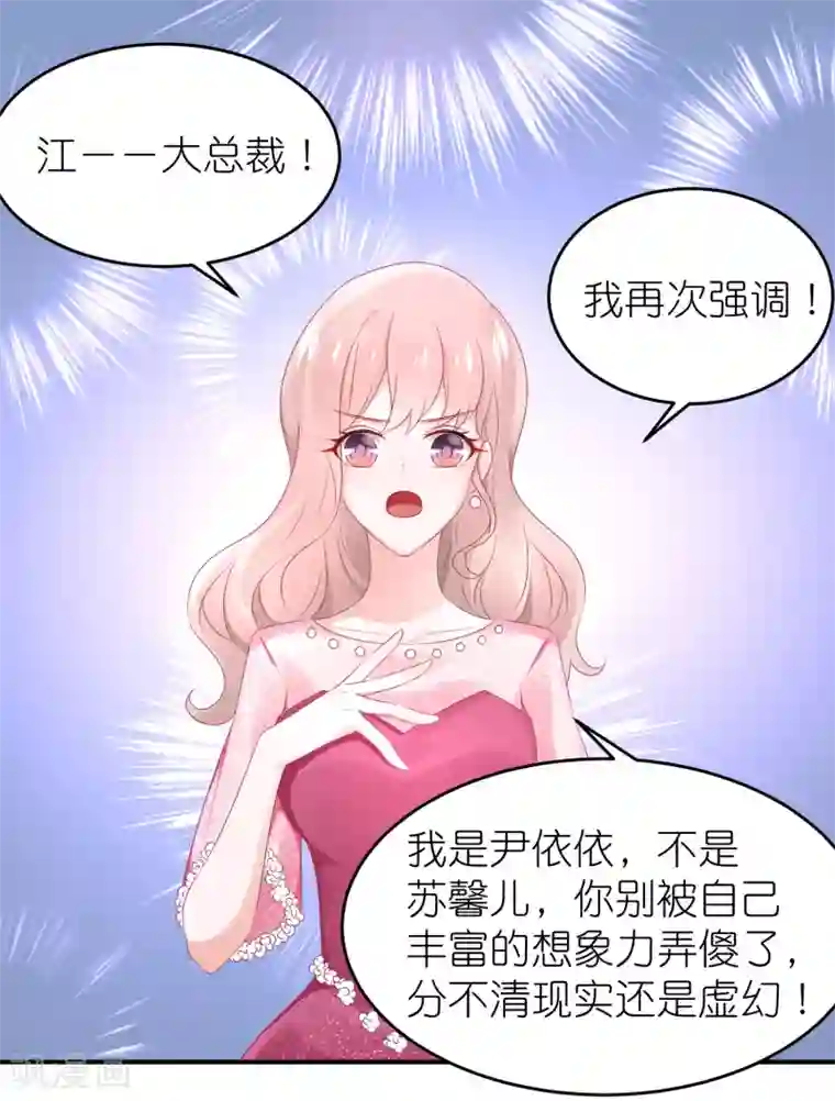 苏馨儿滚出娱乐圈第56话 我不是替身