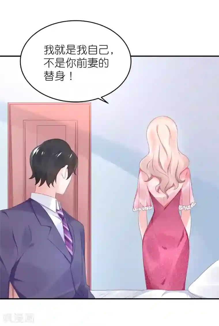 苏馨儿滚出娱乐圈第56话 我不是替身