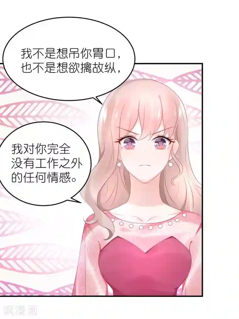 苏馨儿滚出娱乐圈第56话 我不是替身