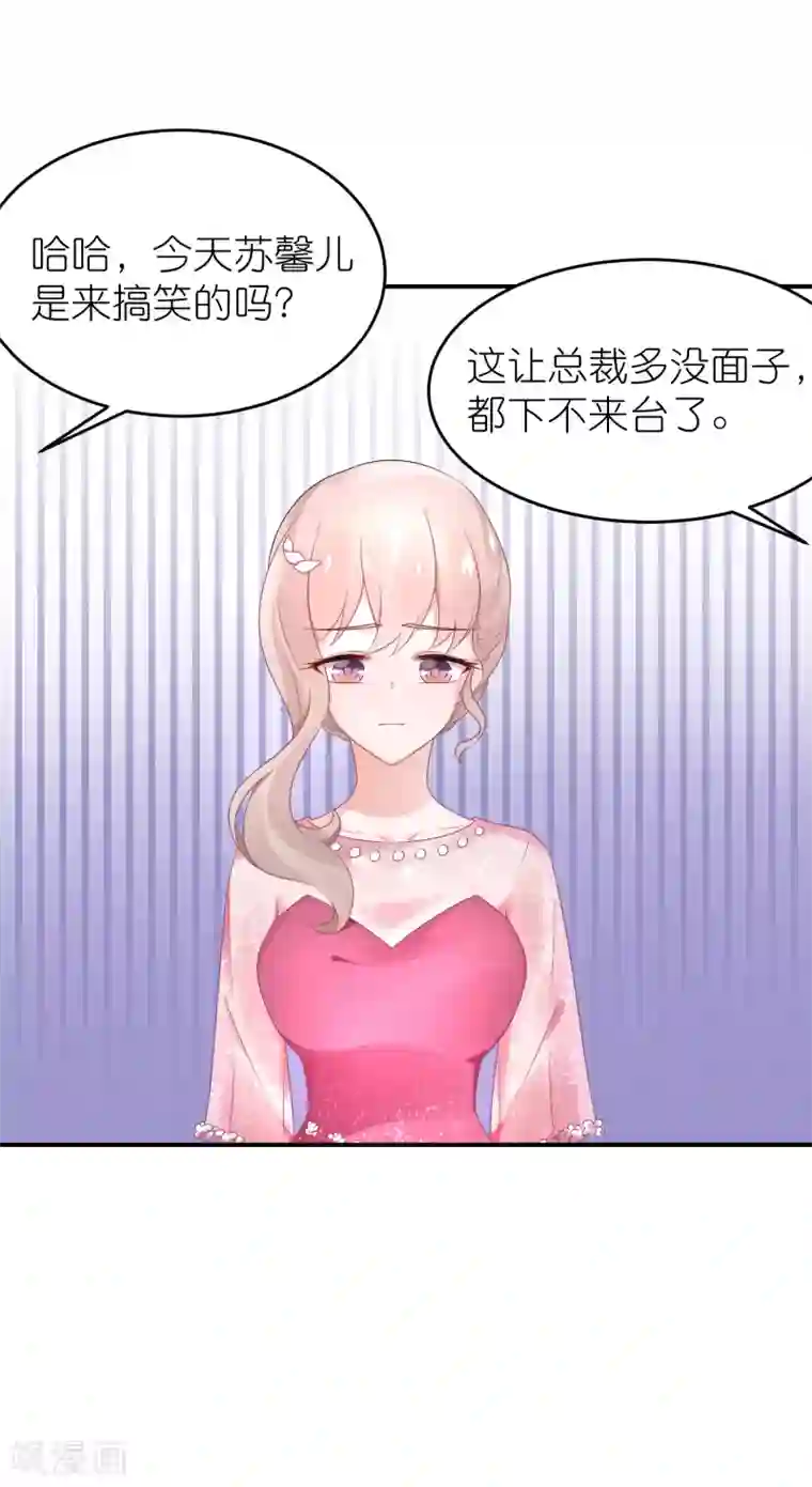 苏馨儿滚出娱乐圈第56话 我不是替身