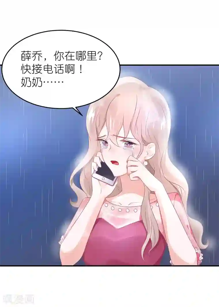 苏馨儿滚出娱乐圈第57话 在大雨中