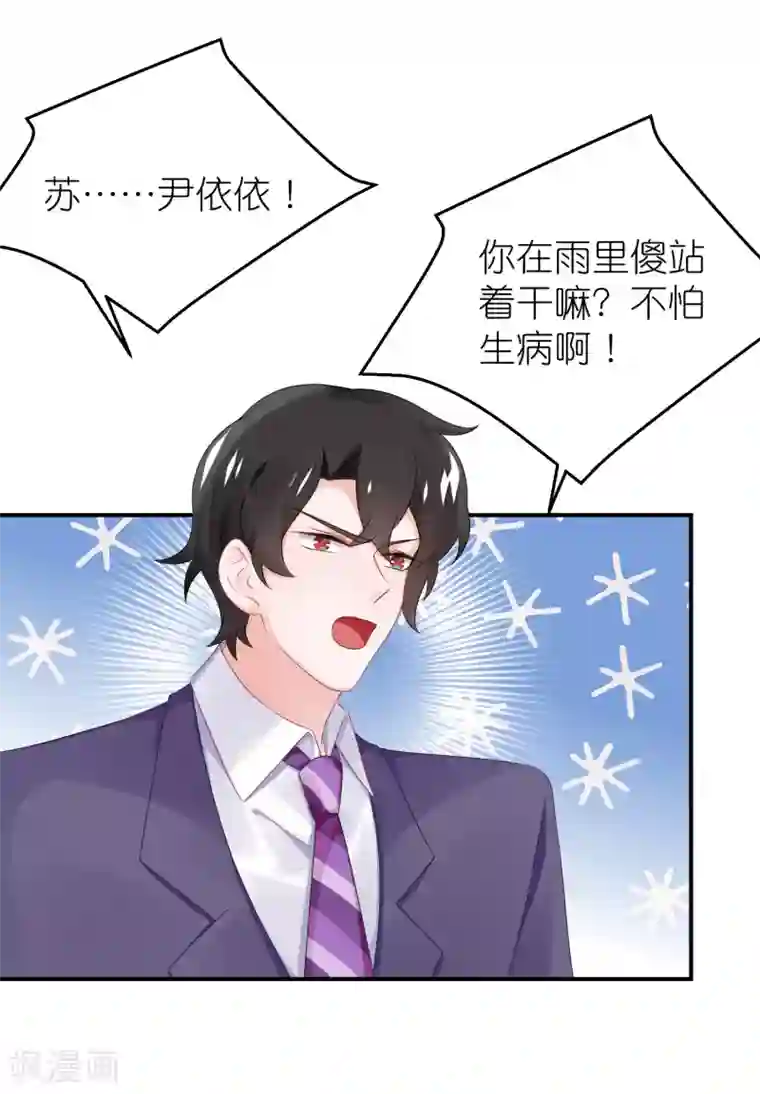 苏馨儿滚出娱乐圈第57话 在大雨中