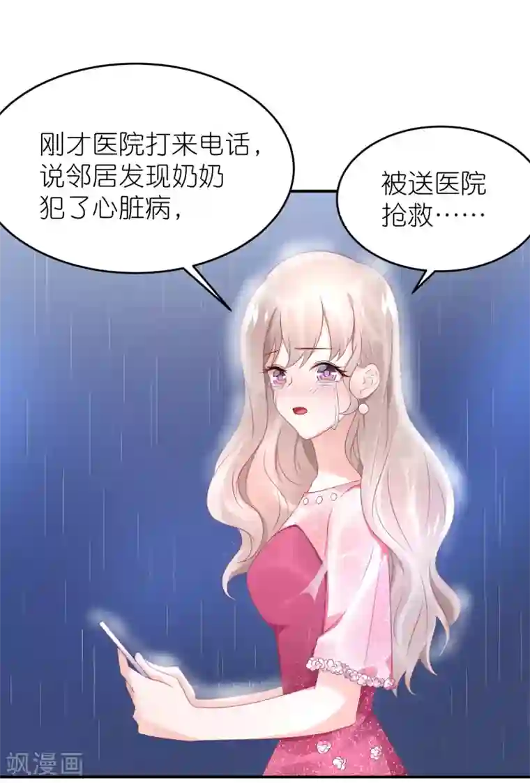 苏馨儿滚出娱乐圈第57话 在大雨中