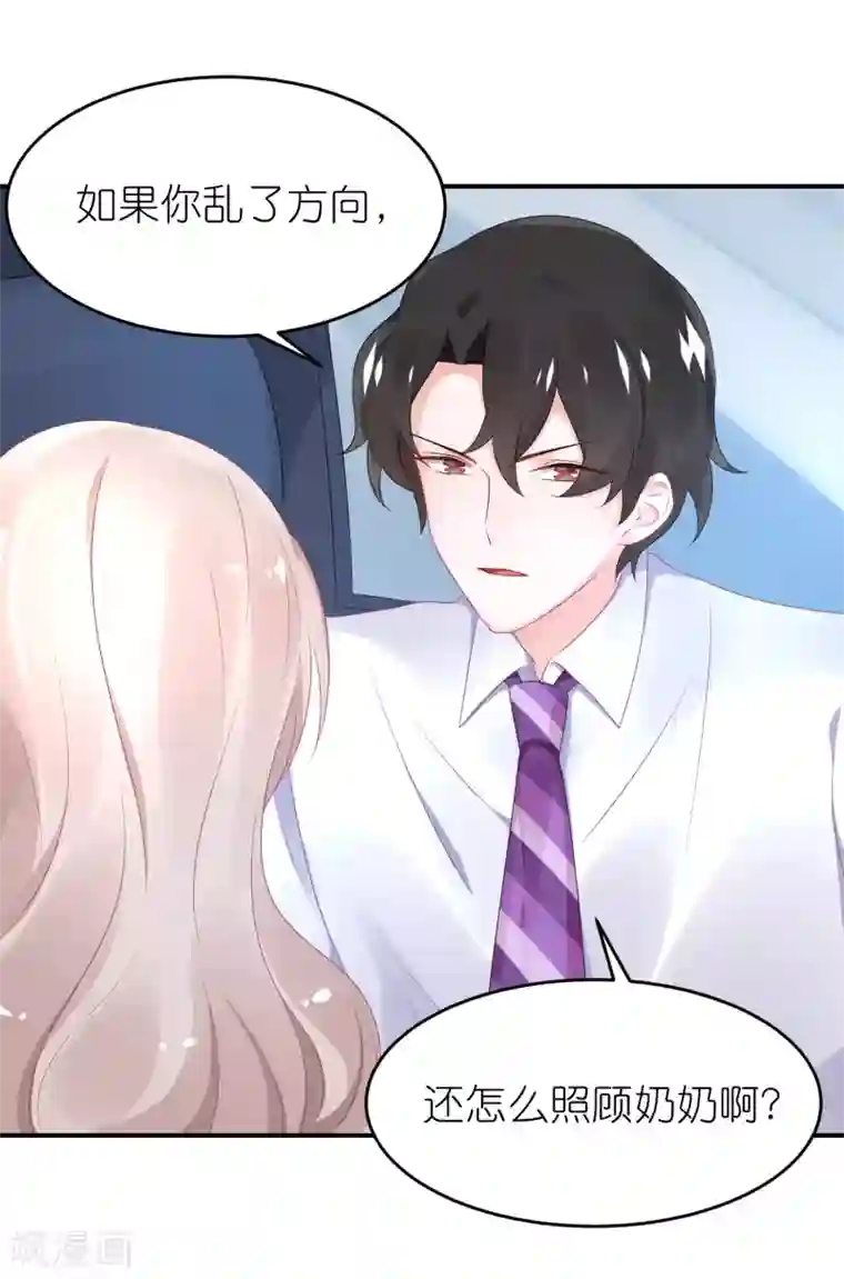 苏馨儿滚出娱乐圈第57话 在大雨中