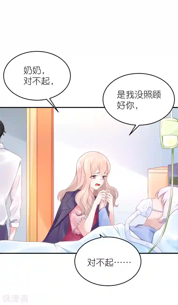 苏馨儿滚出娱乐圈第57话 在大雨中