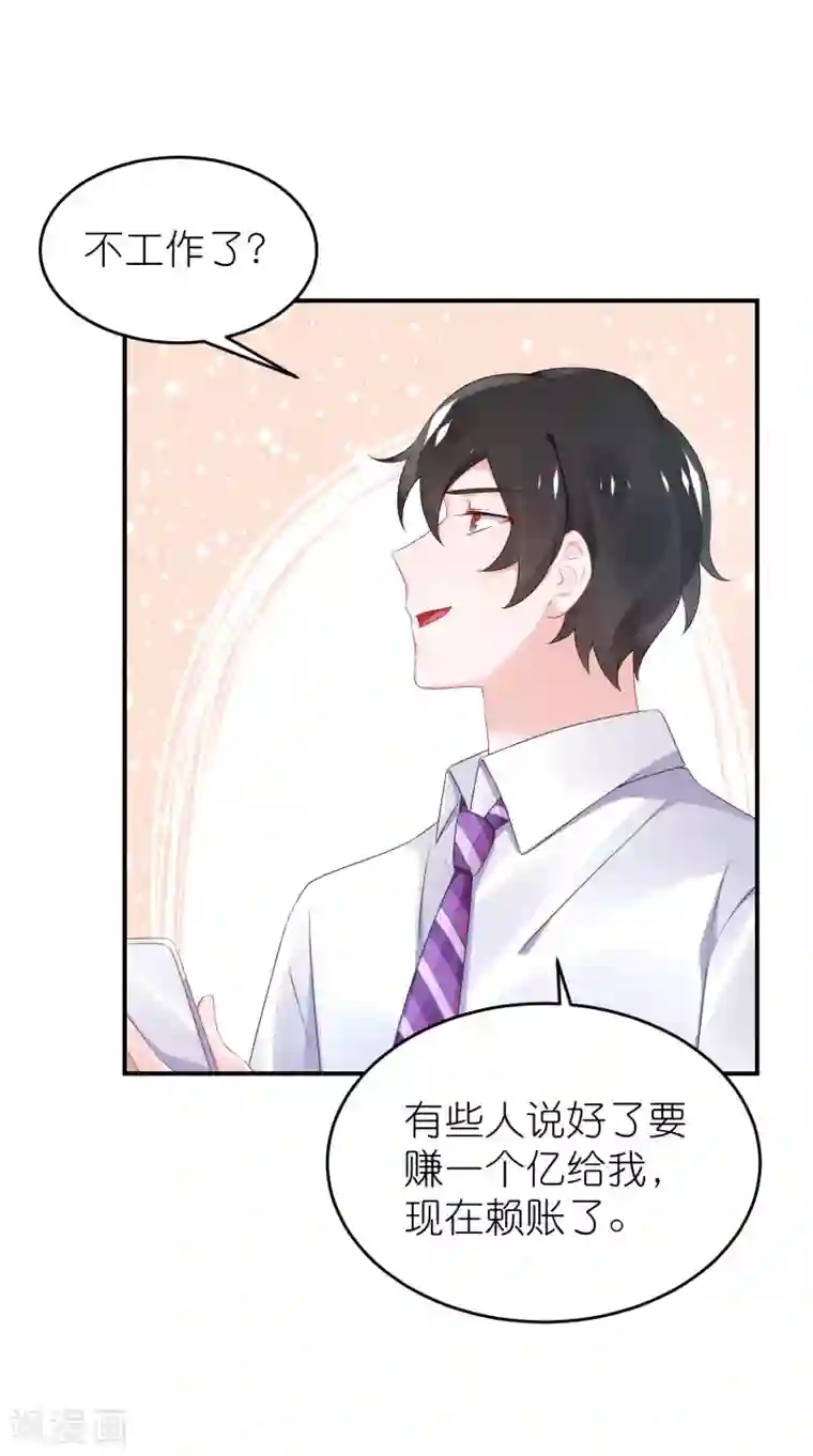 苏馨儿滚出娱乐圈第58话 韩钰又出现啦