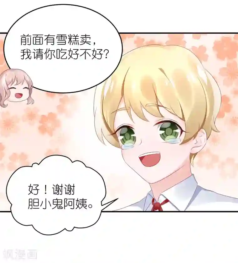 苏馨儿滚出娱乐圈第58话 韩钰又出现啦