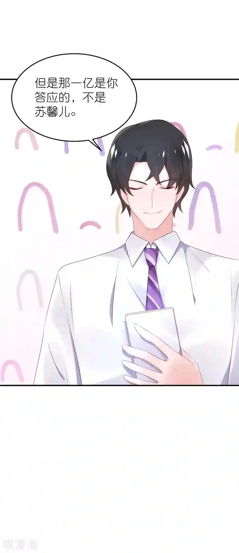 苏馨儿滚出娱乐圈第58话 韩钰又出现啦