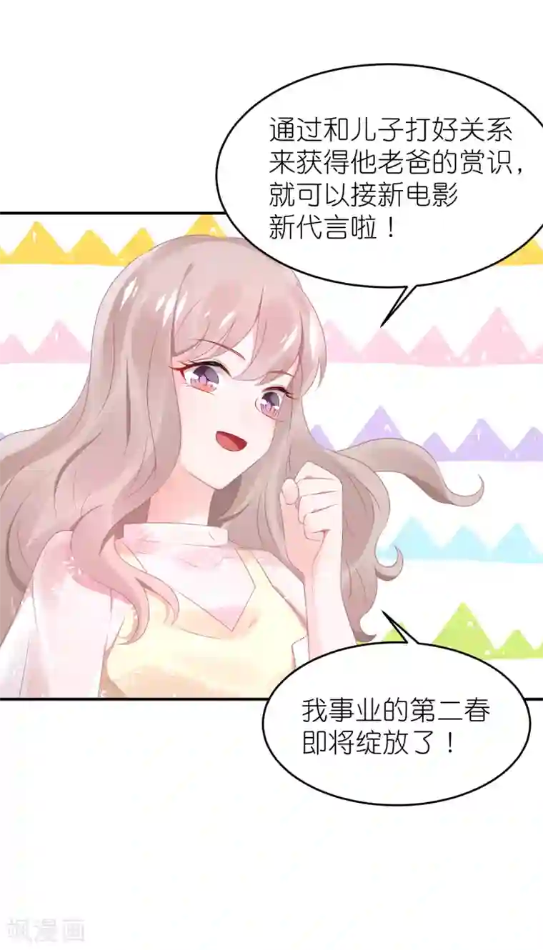 苏馨儿滚出娱乐圈第59话 小鬼阿姨