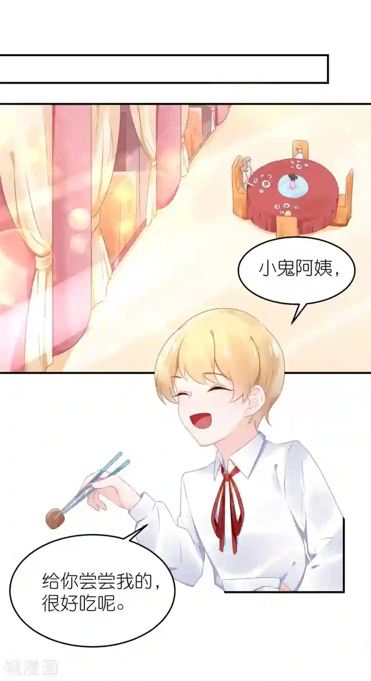 苏馨儿滚出娱乐圈第59话 小鬼阿姨