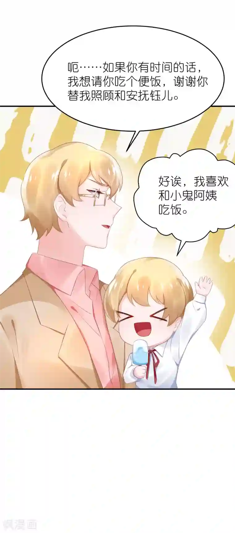 苏馨儿滚出娱乐圈第59话 小鬼阿姨