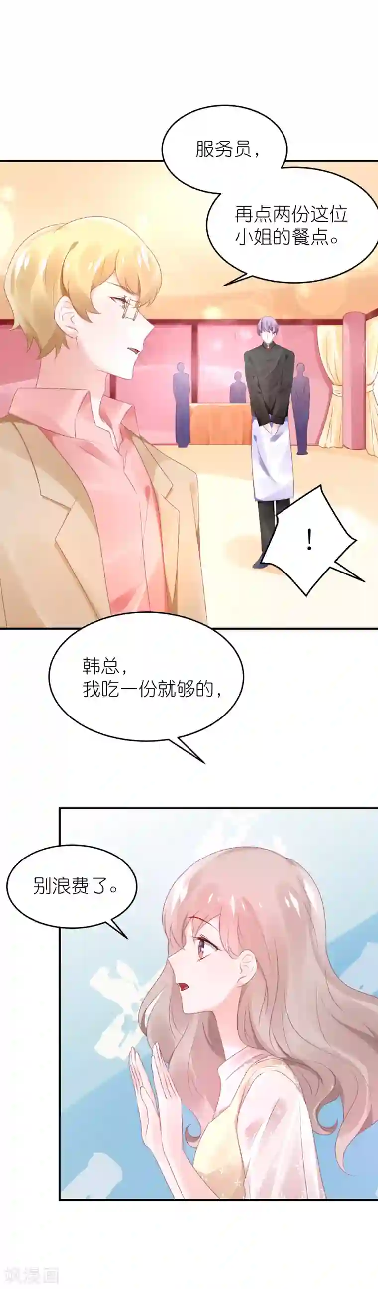 苏馨儿滚出娱乐圈第60话 和韩总吃饭