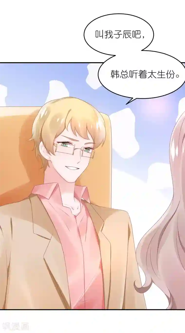 苏馨儿滚出娱乐圈第60话 和韩总吃饭