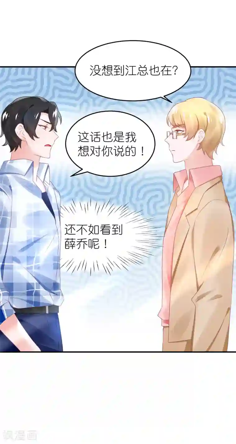 苏馨儿滚出娱乐圈第61话 修罗场？