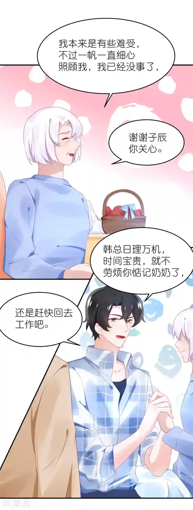 苏馨儿滚出娱乐圈第61话 修罗场？