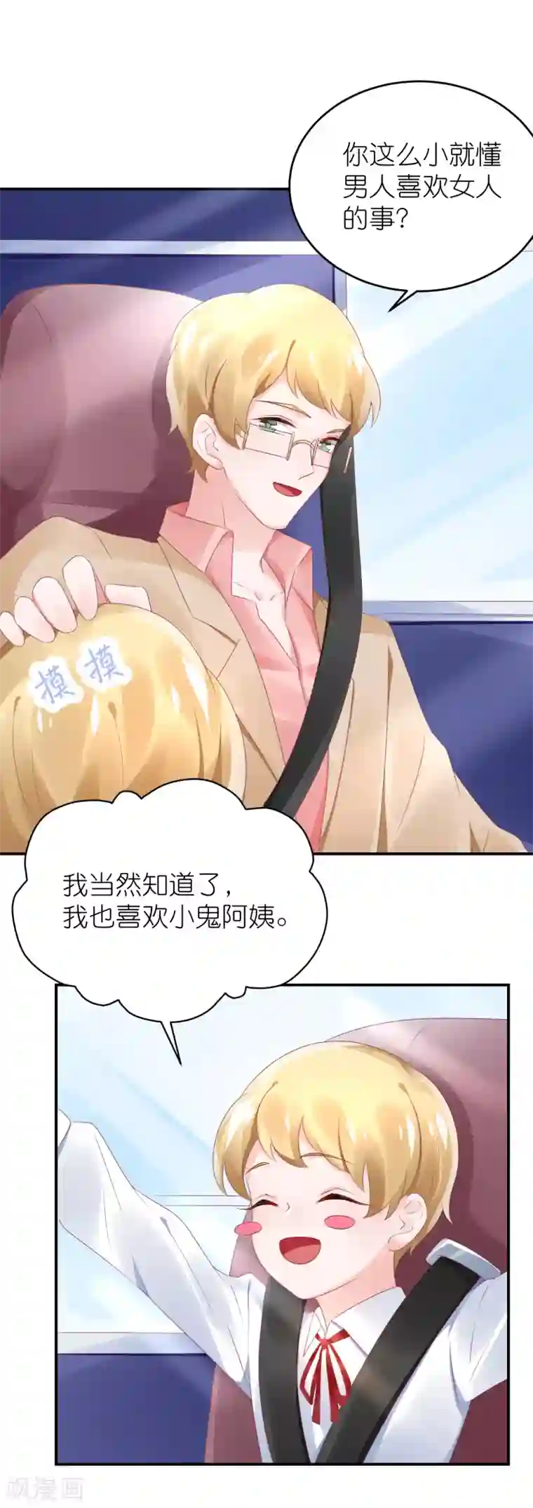 苏馨儿滚出娱乐圈第61话 修罗场？