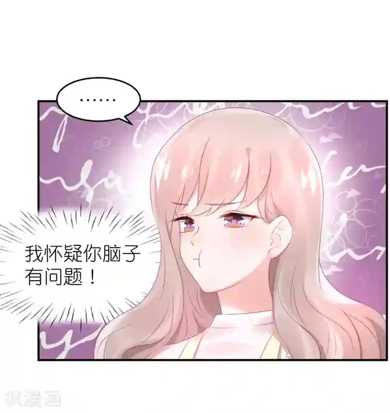 苏馨儿滚出娱乐圈第62话 总裁只爱公司