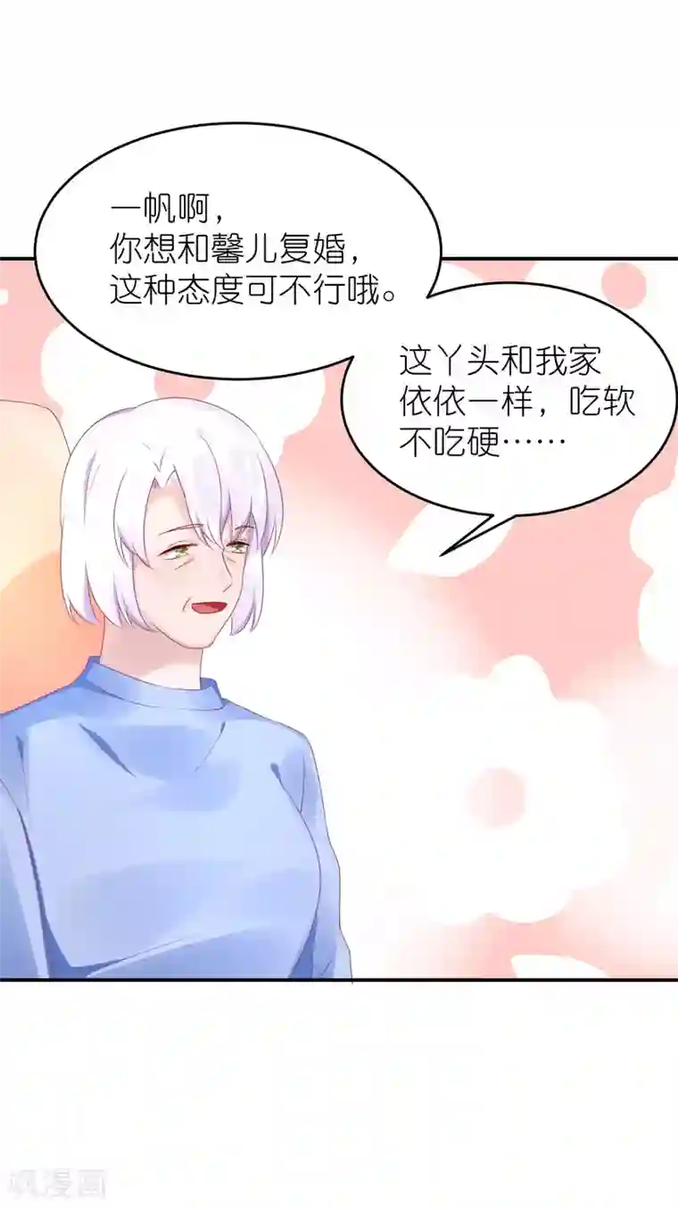 苏馨儿滚出娱乐圈第62话 总裁只爱公司