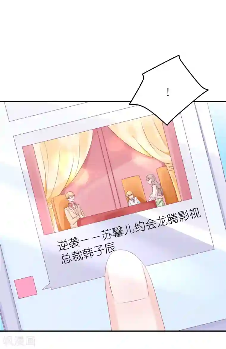 苏馨儿滚出娱乐圈第62话 总裁只爱公司