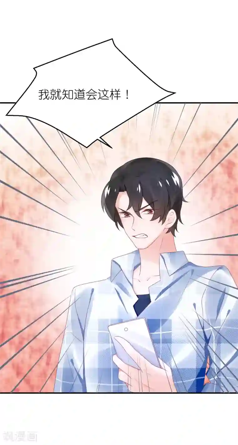 苏馨儿滚出娱乐圈第62话 总裁只爱公司