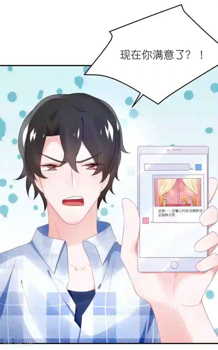 苏馨儿滚出娱乐圈第62话 总裁只爱公司