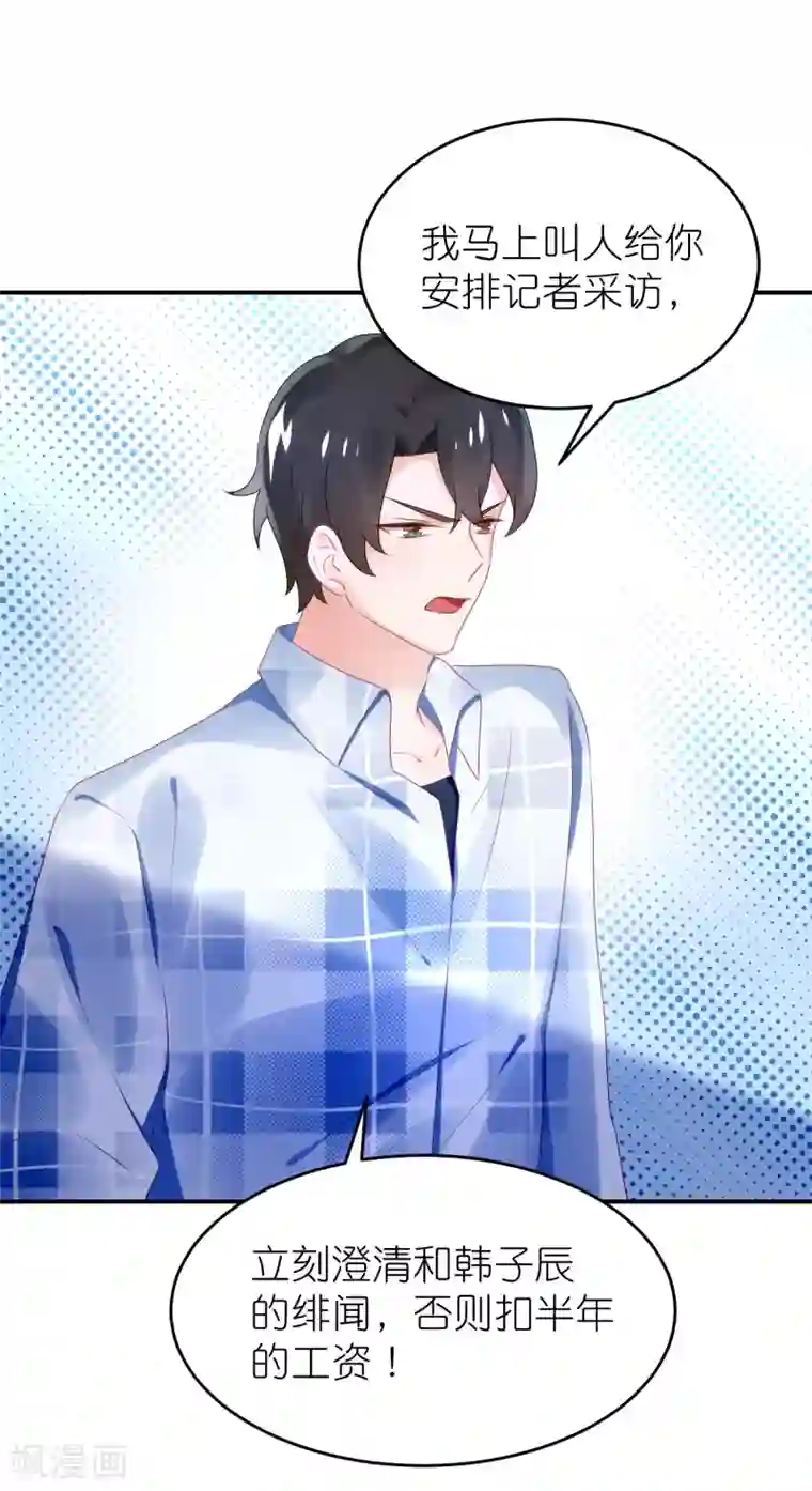 苏馨儿滚出娱乐圈第62话 总裁只爱公司