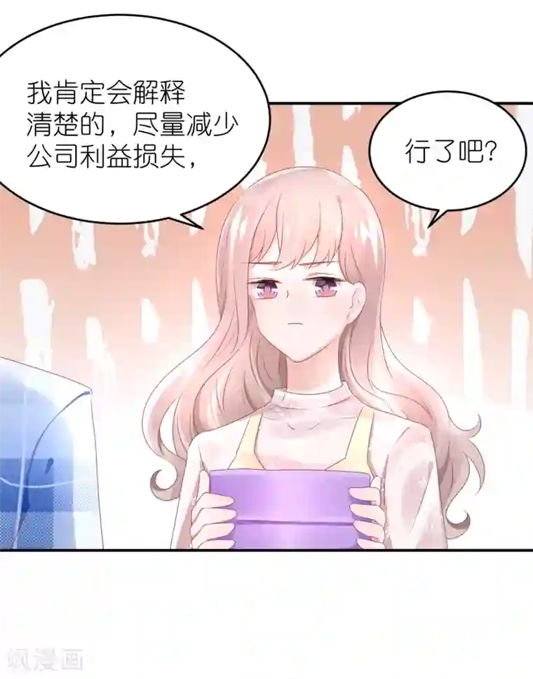 苏馨儿滚出娱乐圈第62话 总裁只爱公司