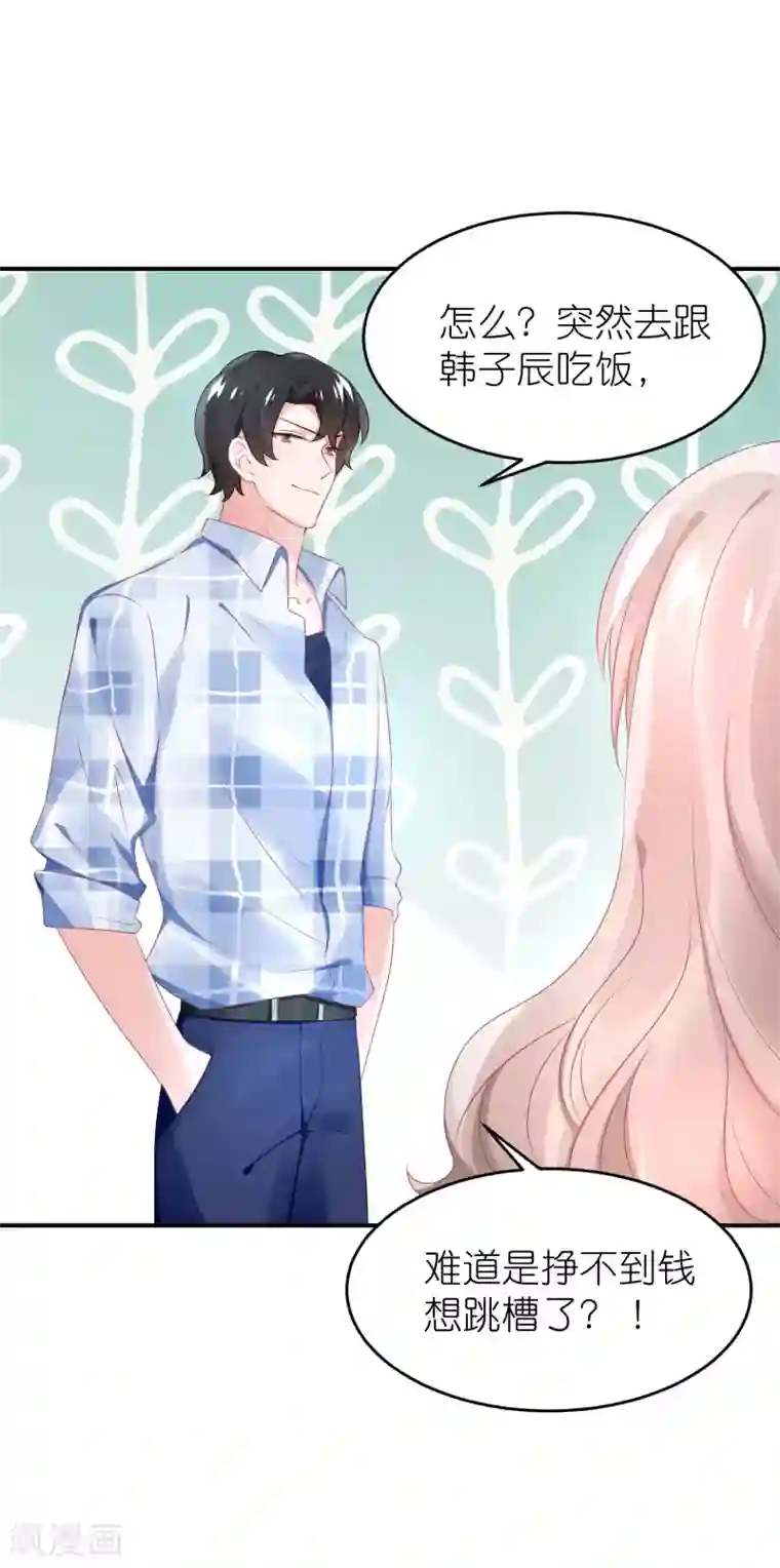 苏馨儿滚出娱乐圈第62话 总裁只爱公司