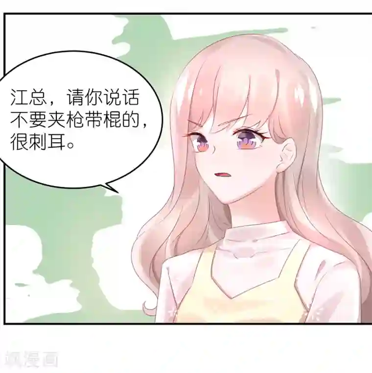 苏馨儿滚出娱乐圈第62话 总裁只爱公司