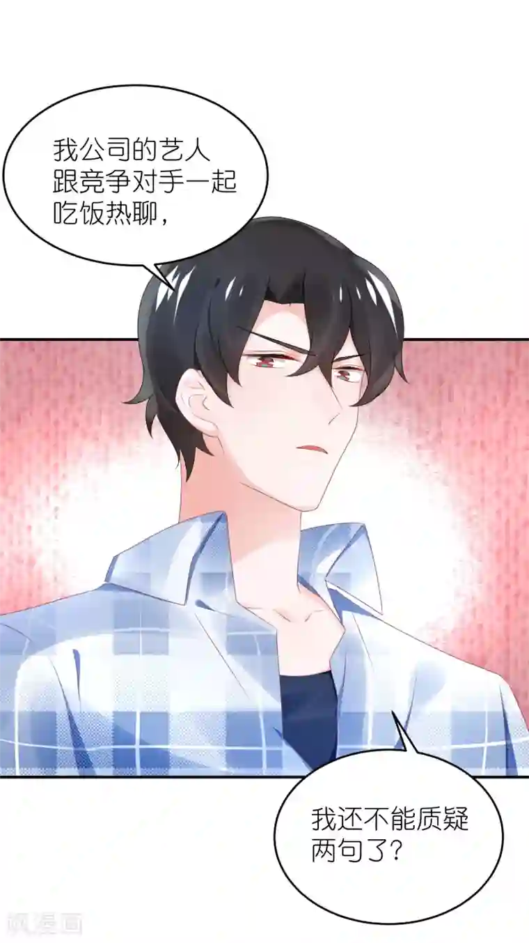 苏馨儿滚出娱乐圈第62话 总裁只爱公司