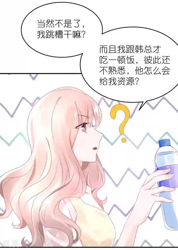 苏馨儿滚出娱乐圈第63话 以前她和江一帆