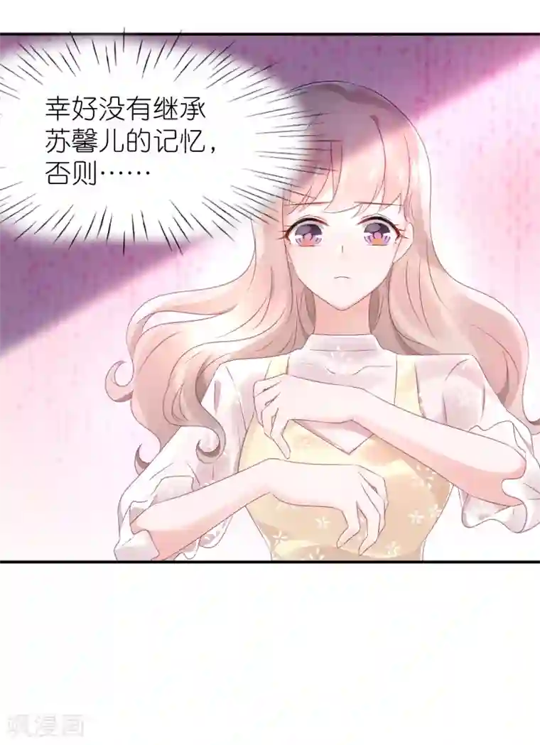 苏馨儿滚出娱乐圈第63话 以前她和江一帆