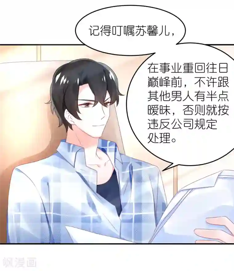 苏馨儿滚出娱乐圈第63话 以前她和江一帆