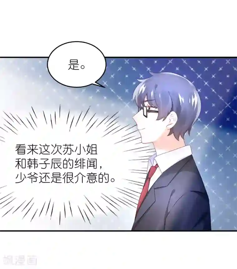 苏馨儿滚出娱乐圈第63话 以前她和江一帆