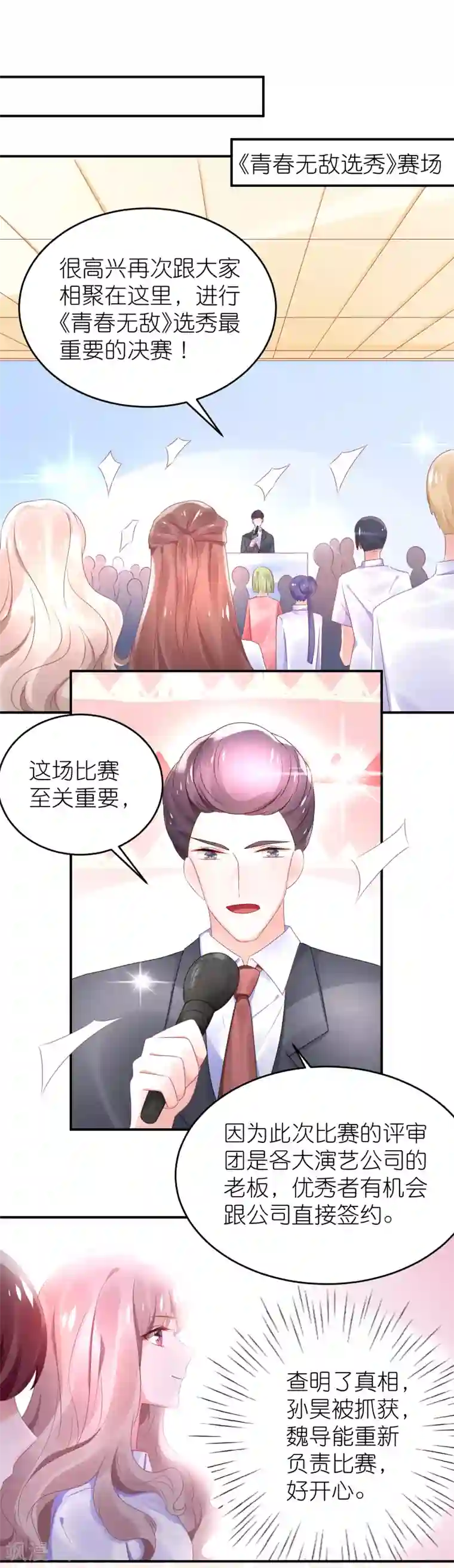 苏馨儿滚出娱乐圈第63话 以前她和江一帆