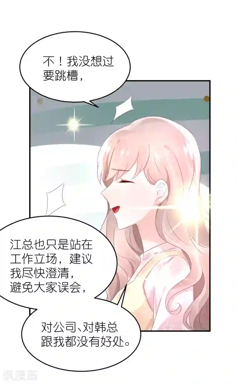 苏馨儿滚出娱乐圈第63话 以前她和江一帆