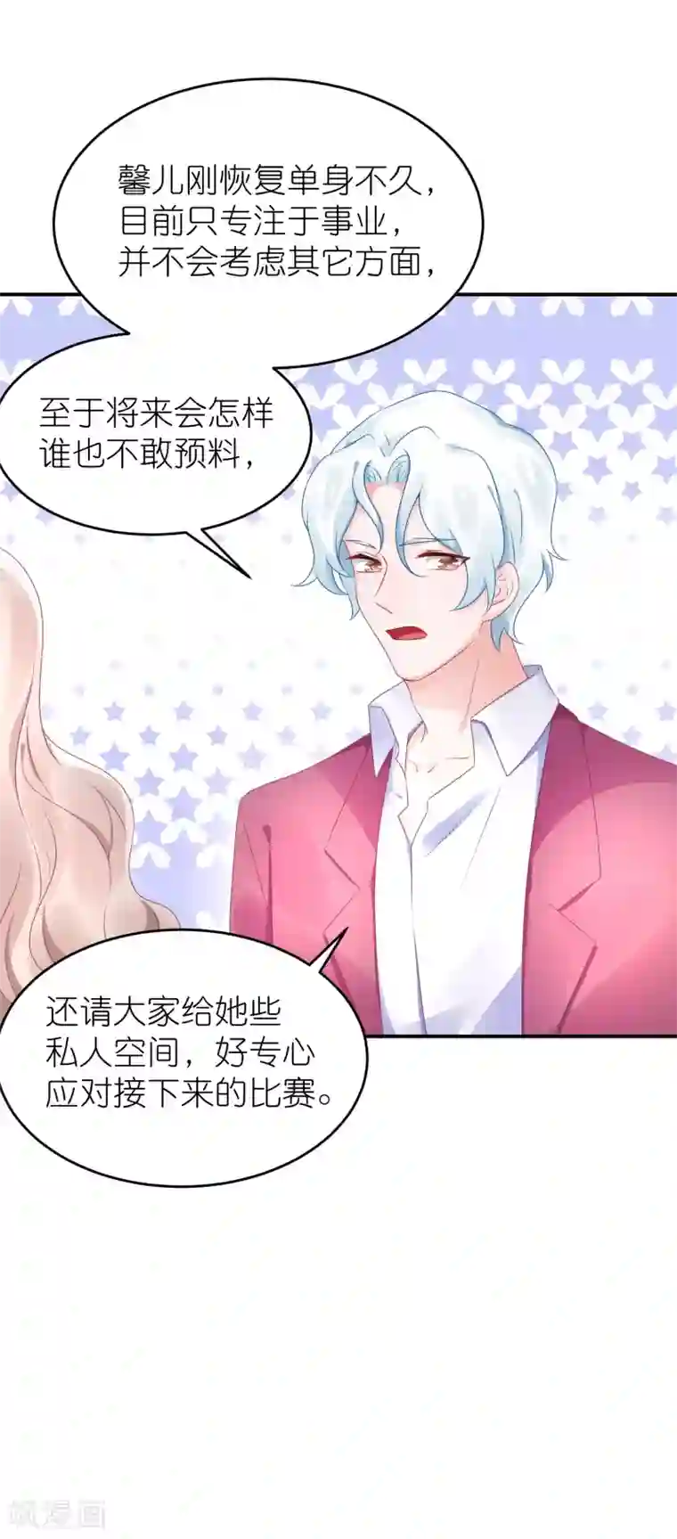 苏馨儿滚出娱乐圈第63话 以前她和江一帆