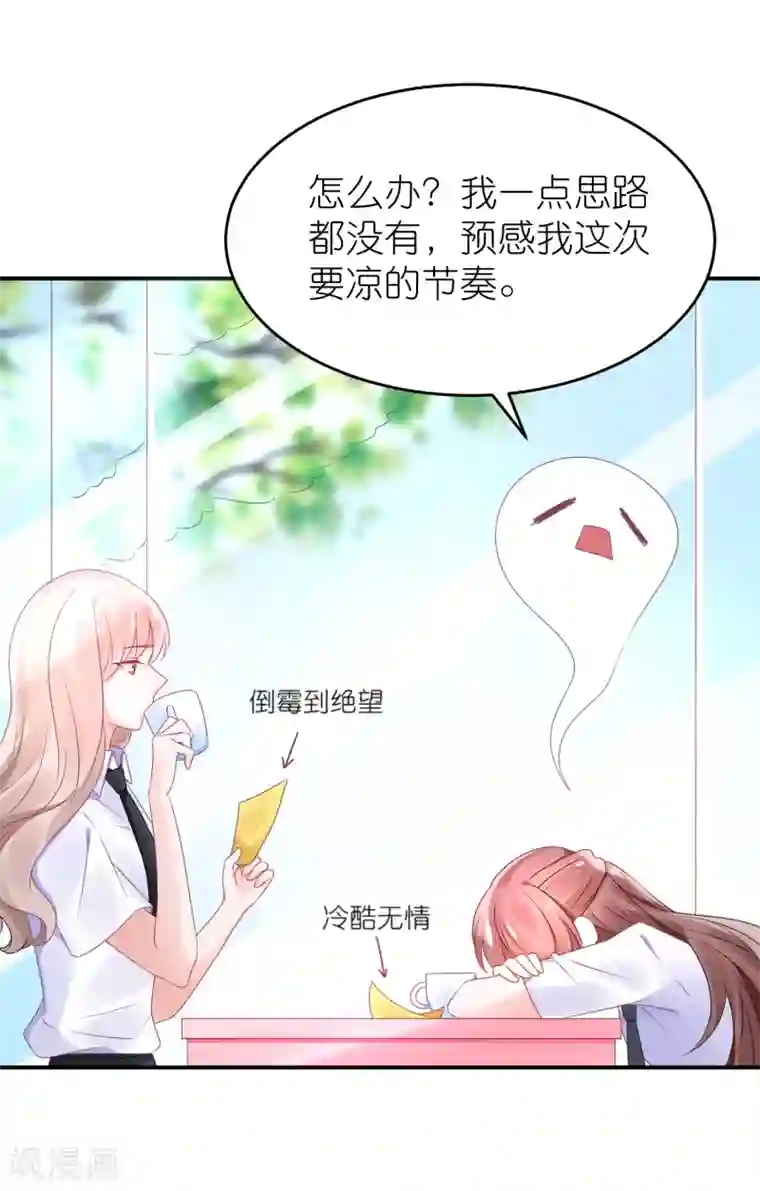 苏馨儿滚出娱乐圈第64话 比拼演技不要怕