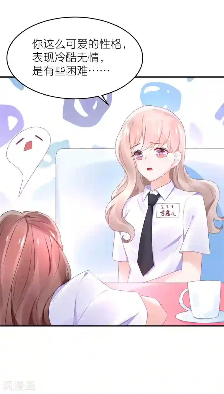 苏馨儿滚出娱乐圈第64话 比拼演技不要怕